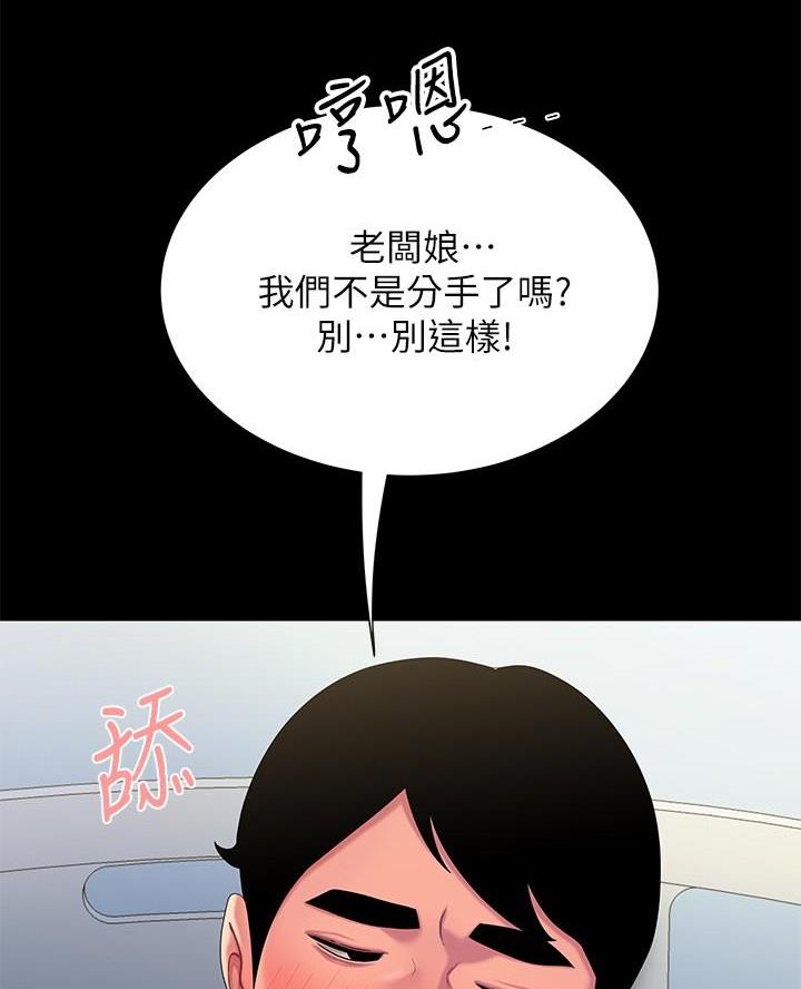 《超级外卖员》第85话 第50页