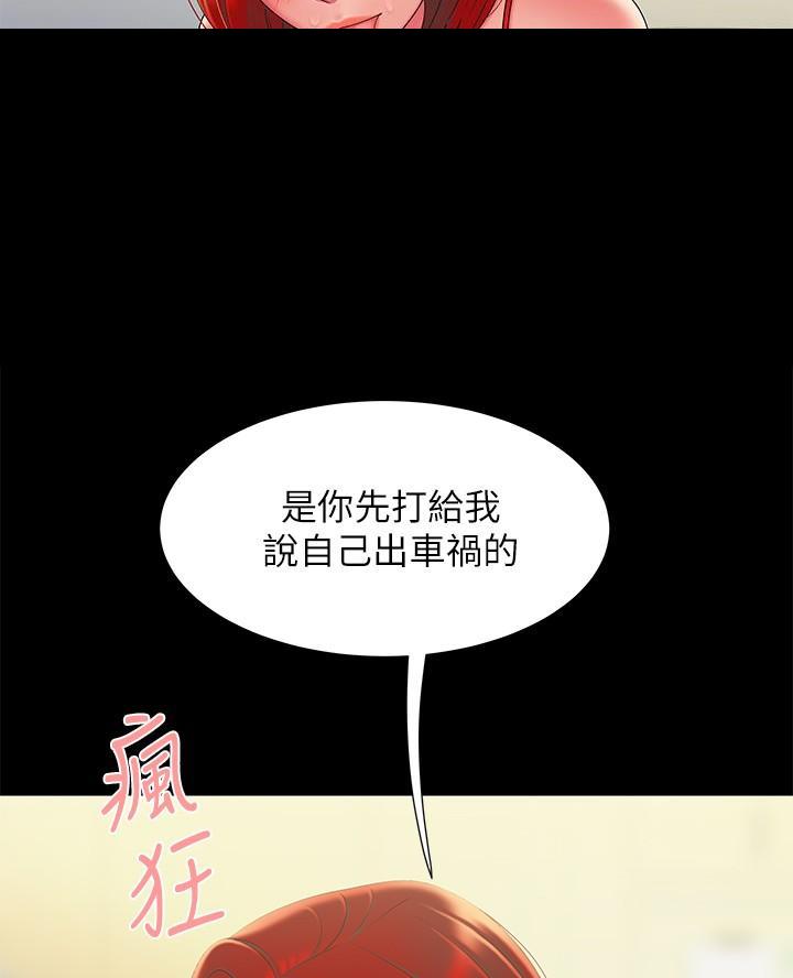 《超级外卖员》第85话 第52页