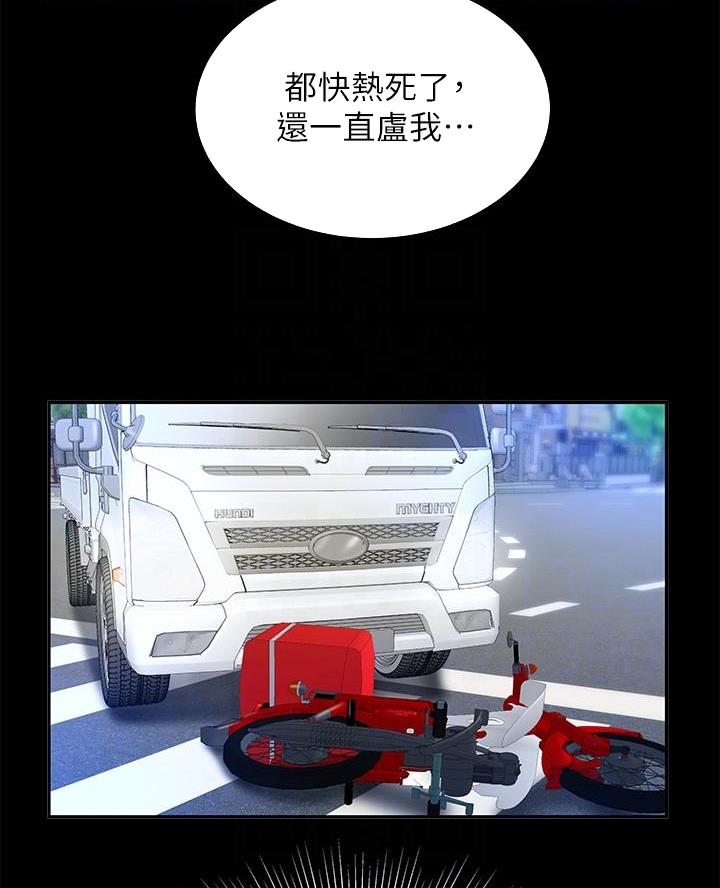 《超级外卖员》第86话 第11页