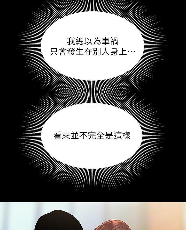 《超级外卖员》第86话 第12页