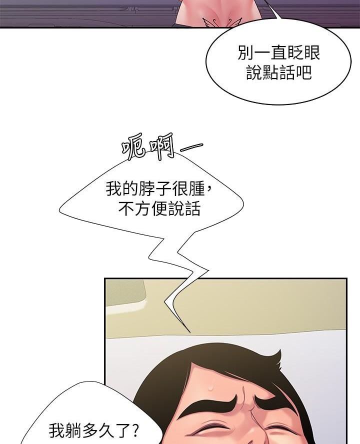 《超级外卖员》第86话 第17页