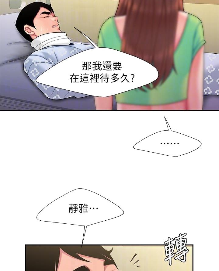 《超级外卖员》第86话 第20页