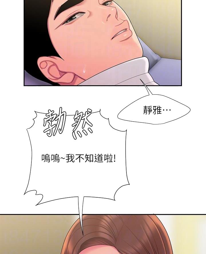 《超级外卖员》第86话 第21页