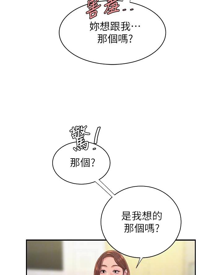 《超级外卖员》第86话 第28页