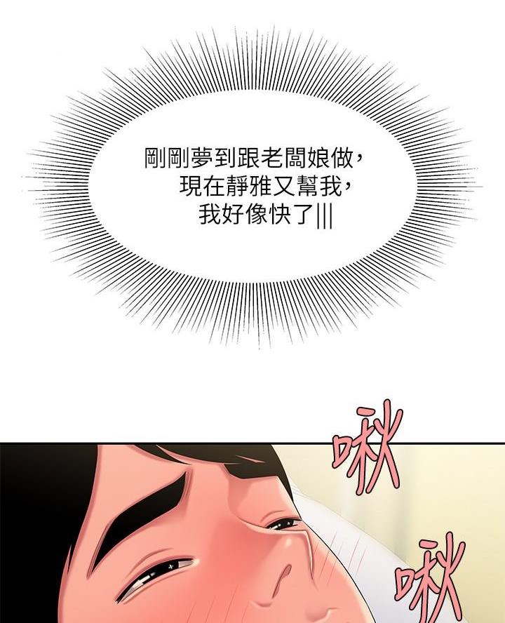 《超级外卖员》第86话 第39页