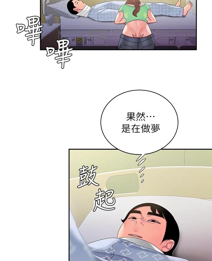 《超级外卖员》第86话 第3页