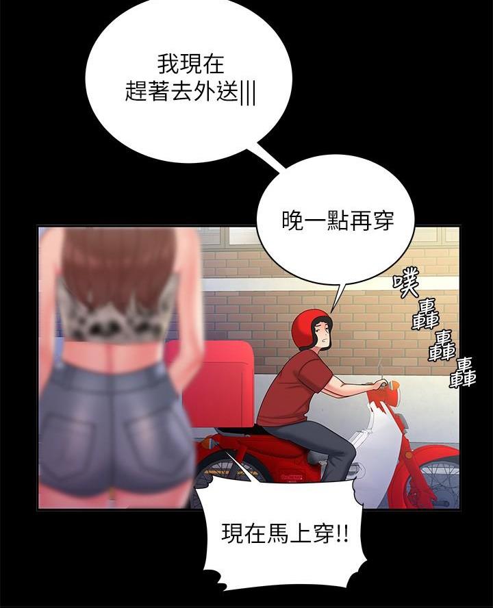 《超级外卖员》第86话 第9页
