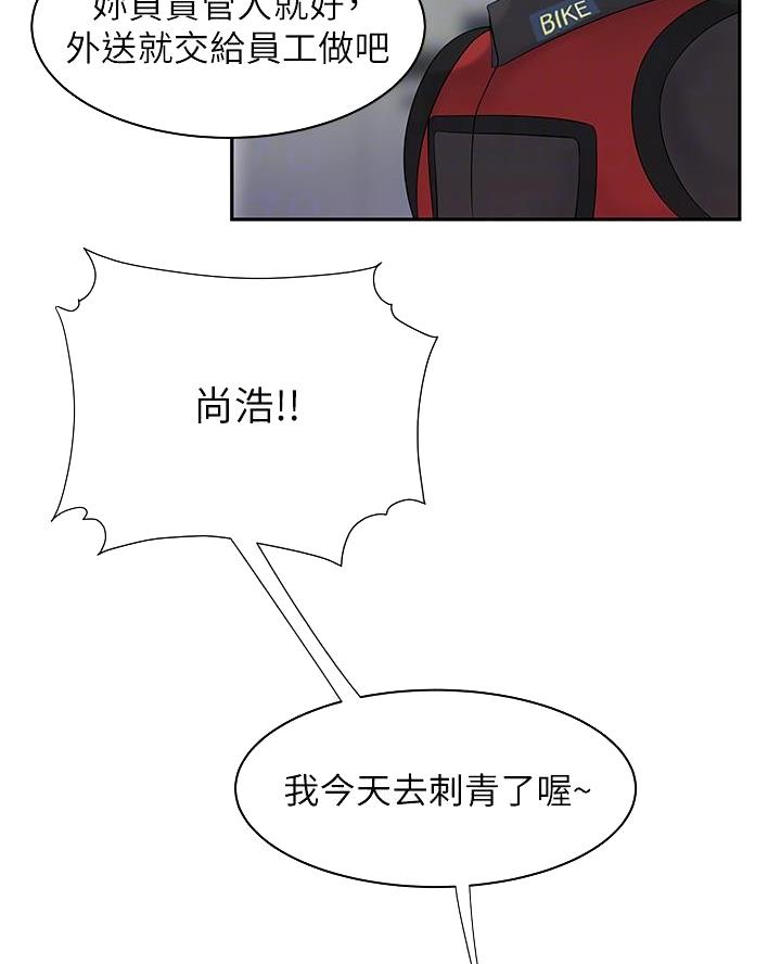 《超级外卖员》第88话 第10页