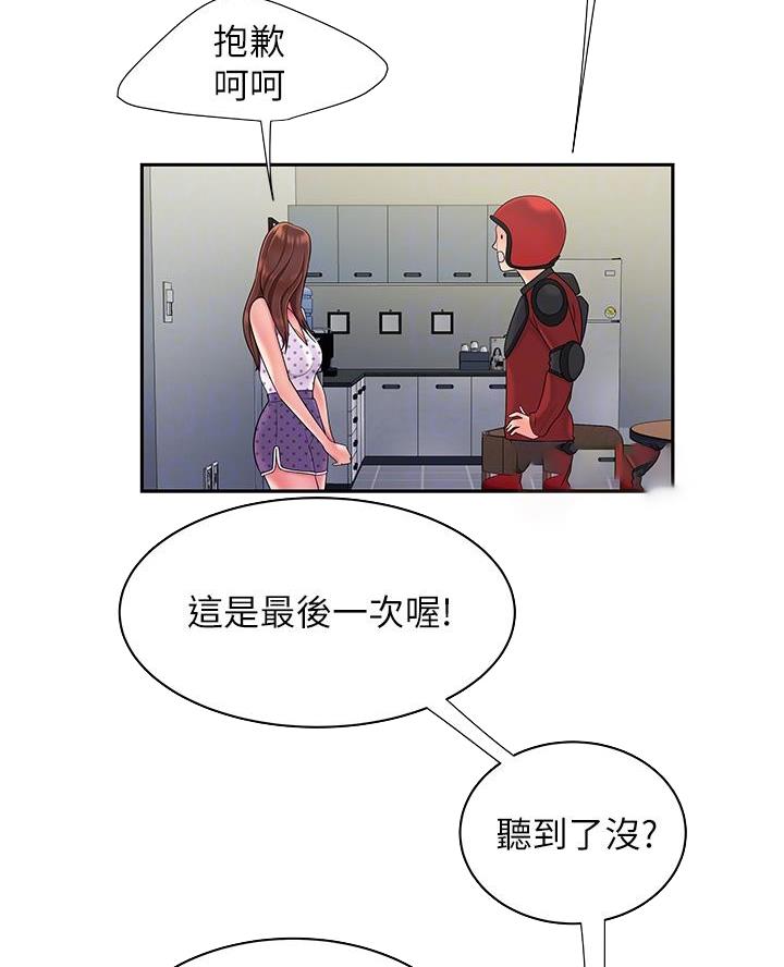 《超级外卖员》第88话 第12页