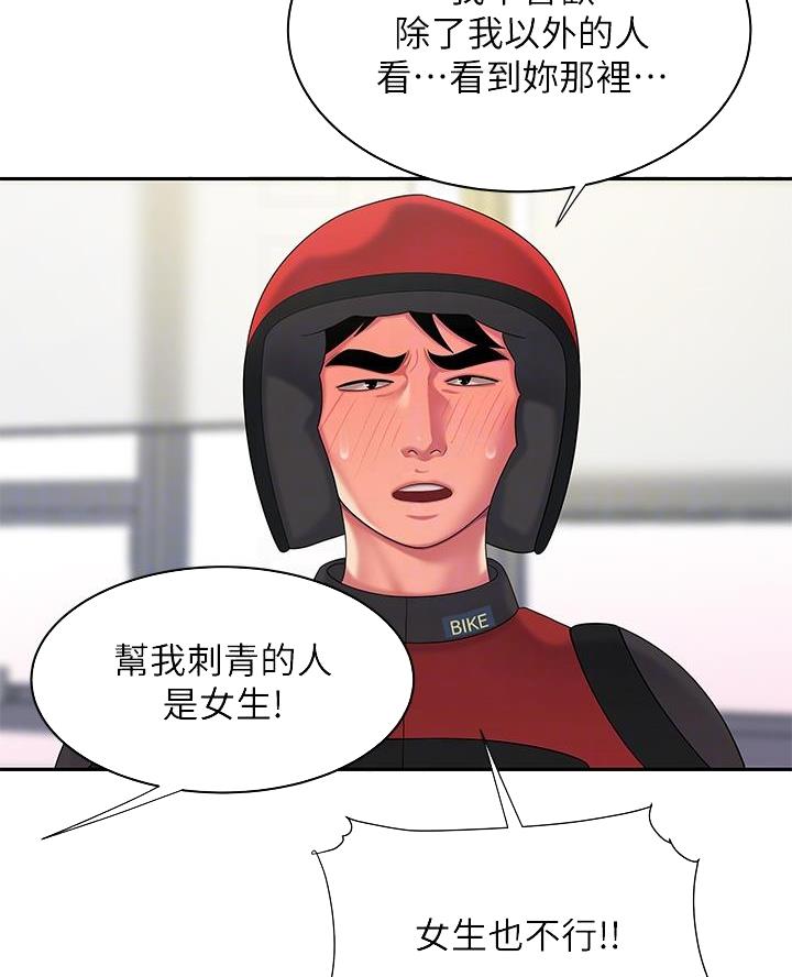 《超级外卖员》第88话 第16页