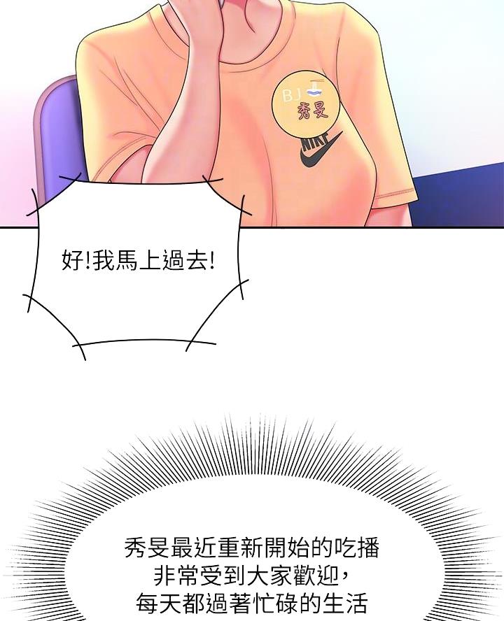《超级外卖员》第88话 第23页