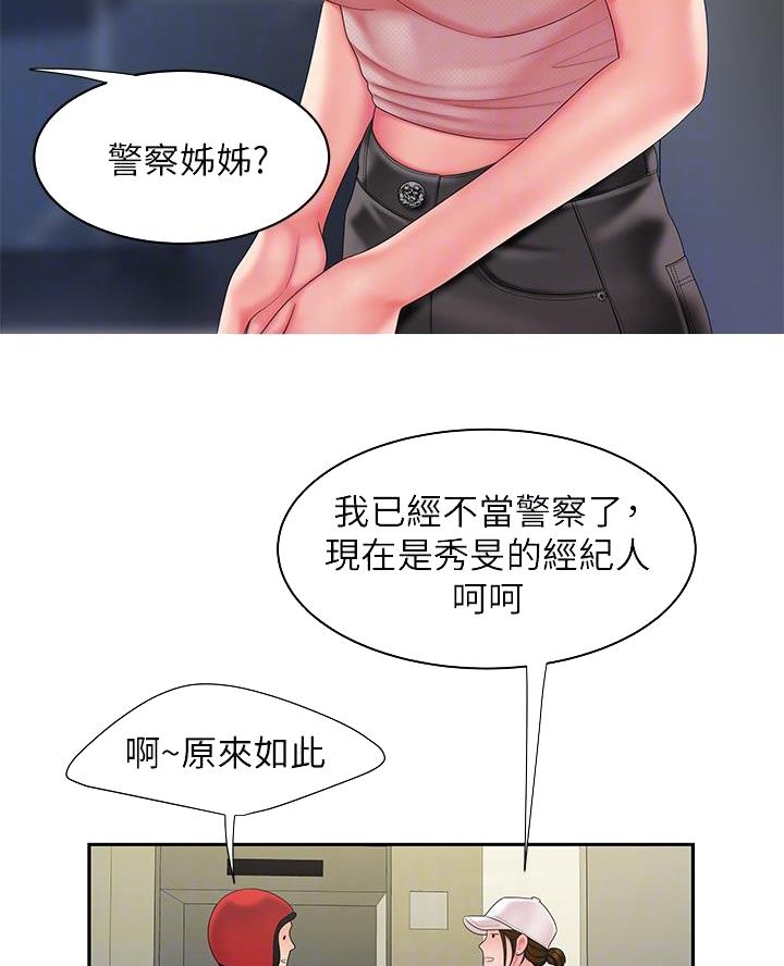 《超级外卖员》第88话 第28页