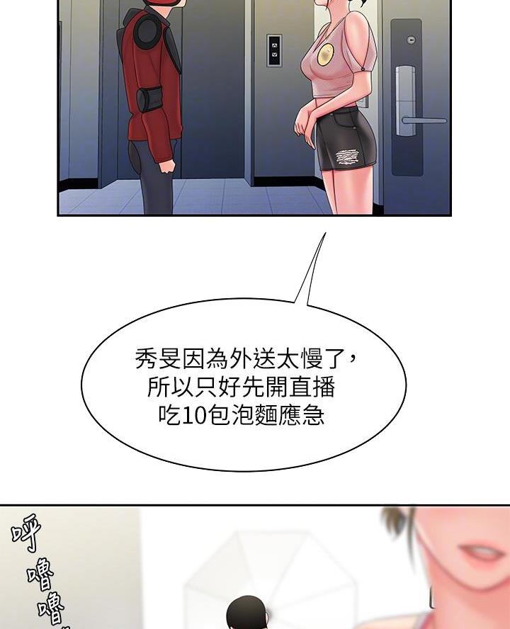 《超级外卖员》第88话 第29页