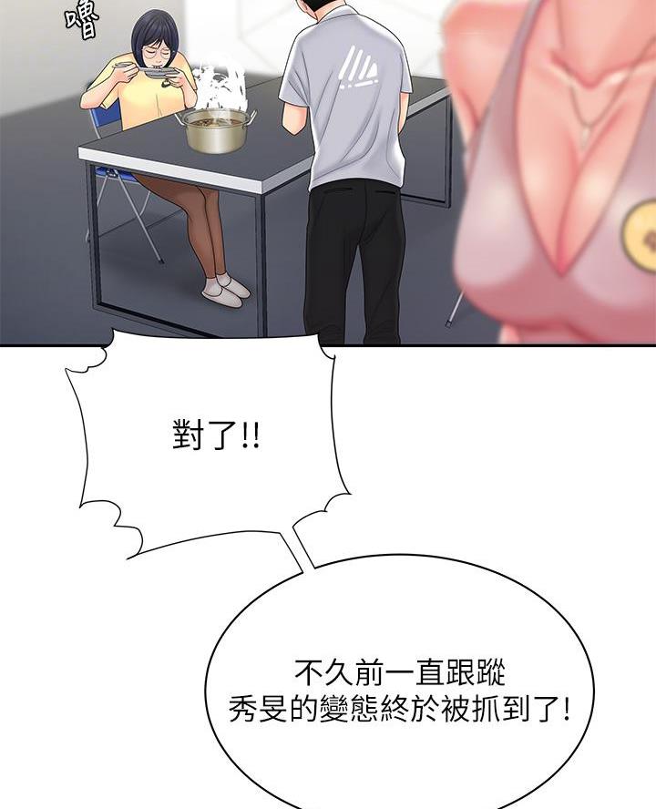 《超级外卖员》第88话 第30页