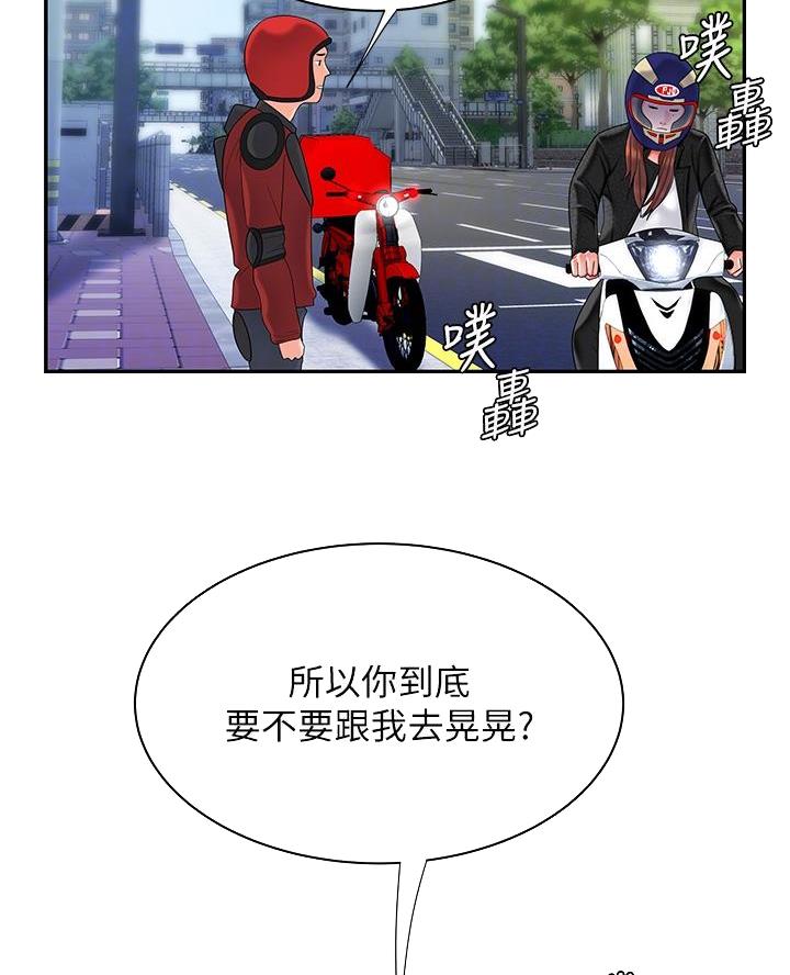 《超级外卖员》第88话 第39页