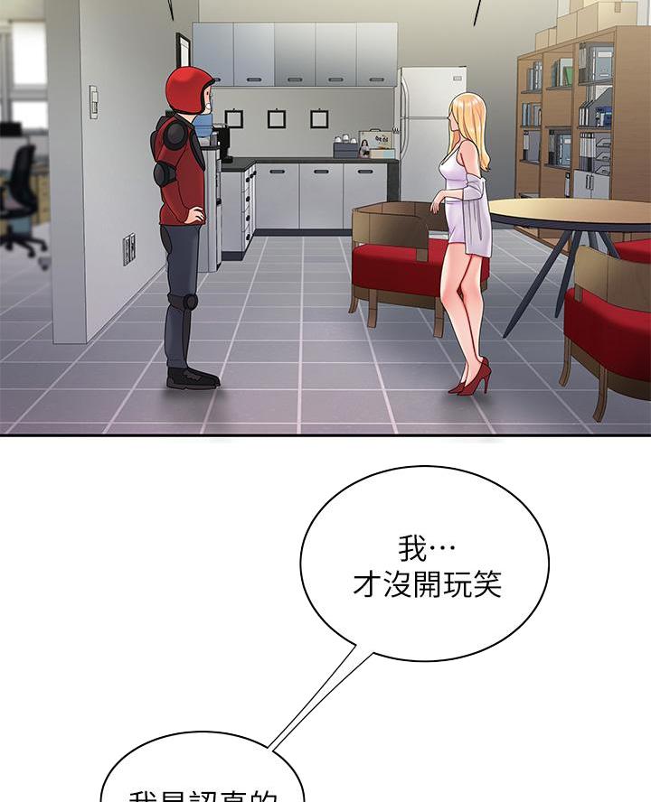 《超级外卖员》第88话 第3页