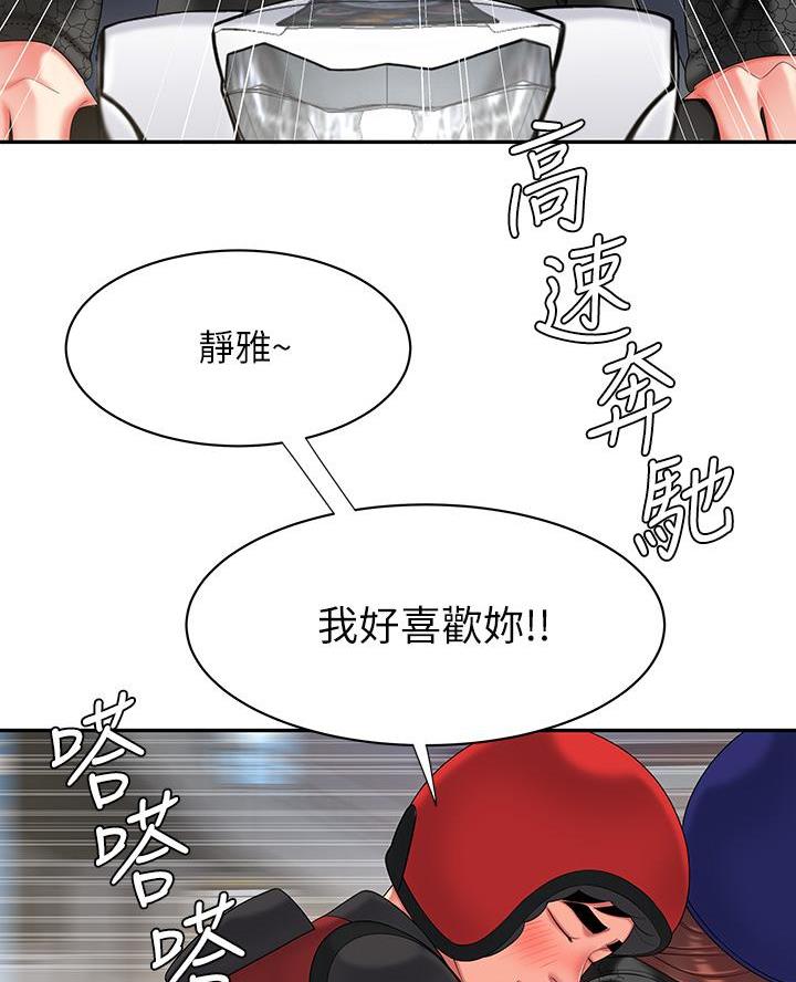 《超级外卖员》第88话 第43页