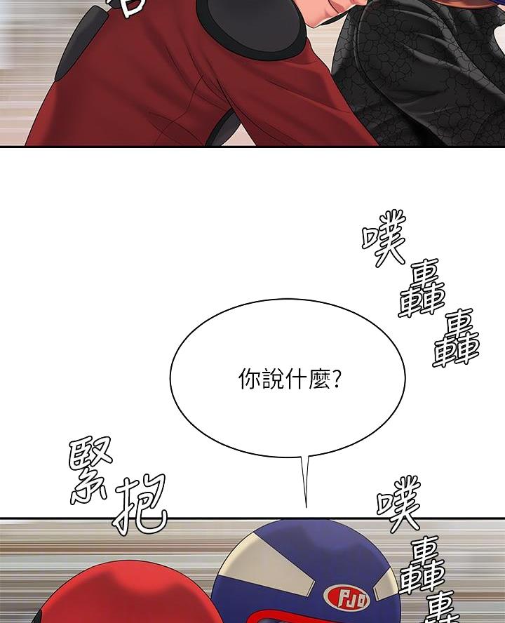 《超级外卖员》第88话 第44页