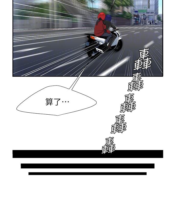 《超级外卖员》第88话 第47页