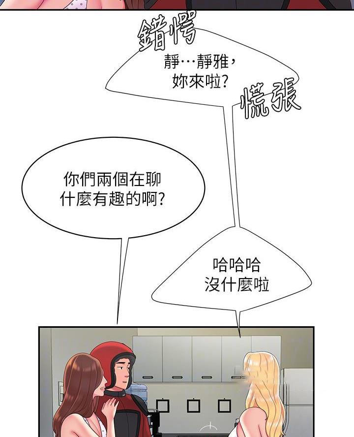 《超级外卖员》第88话 第6页
