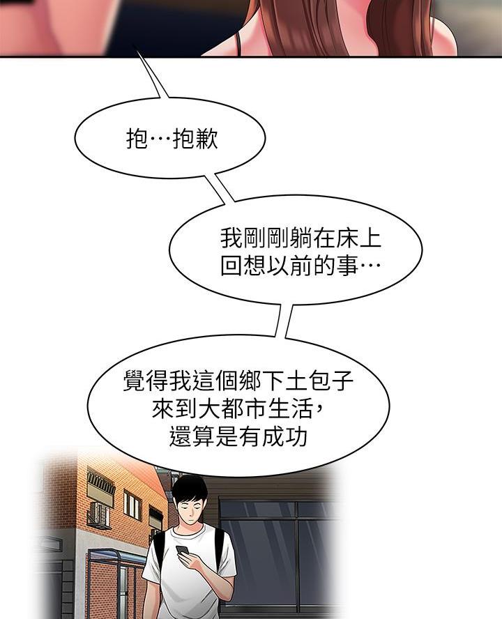 《超级外卖员》第88话 第72页