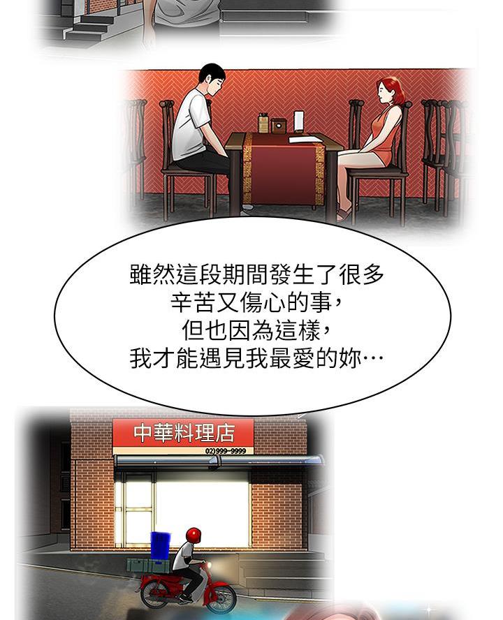 《超级外卖员》第88话 第73页