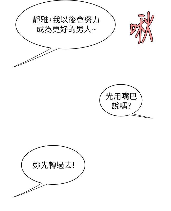 《超级外卖员》第88话 第77页