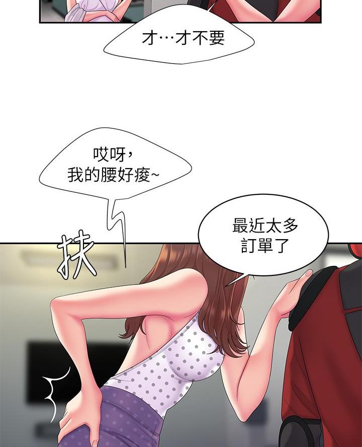 《超级外卖员》第88话 第8页