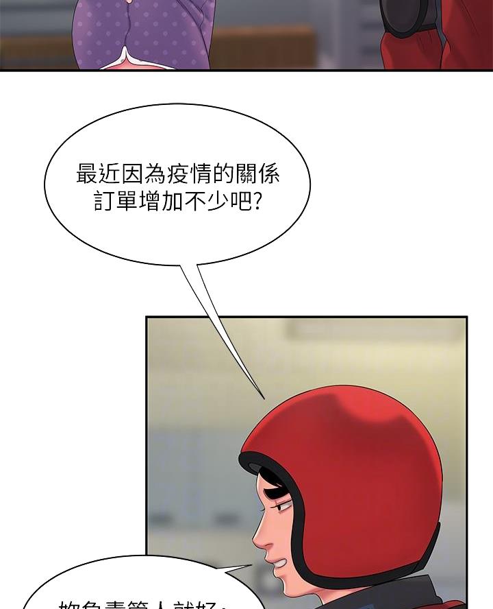 《超级外卖员》第88话 第9页