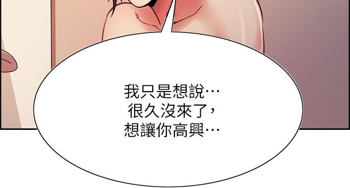 《诚征室友》第146话 第101页