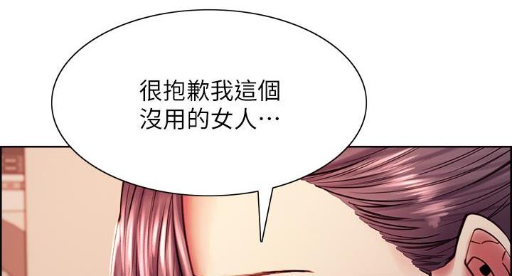 《诚征室友》第146话 第103页