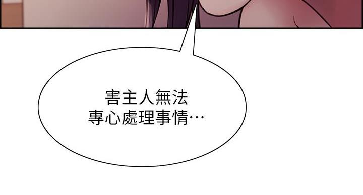 《诚征室友》第146话 第105页