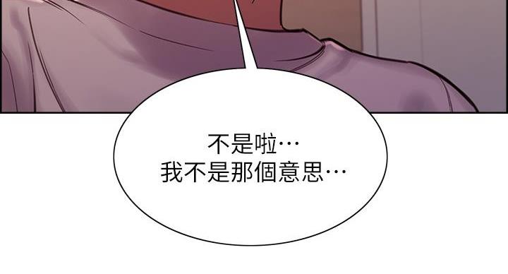《诚征室友》第146话 第108页