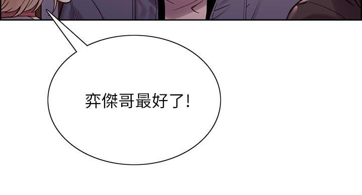 《诚征室友》第146话 第117页