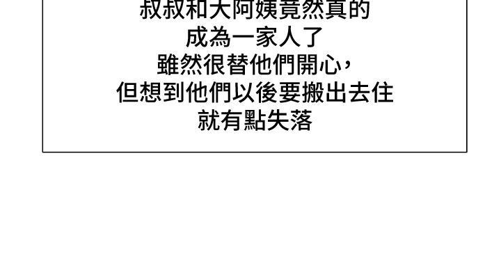 《诚征室友》第146话 第11页