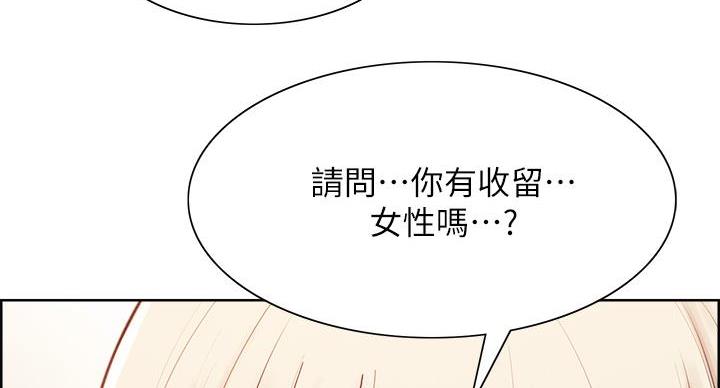 《诚征室友》第146话 第133页