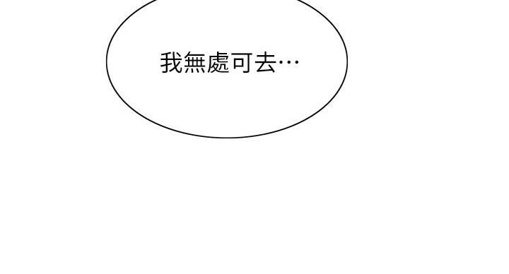 《诚征室友》第146话 第136页