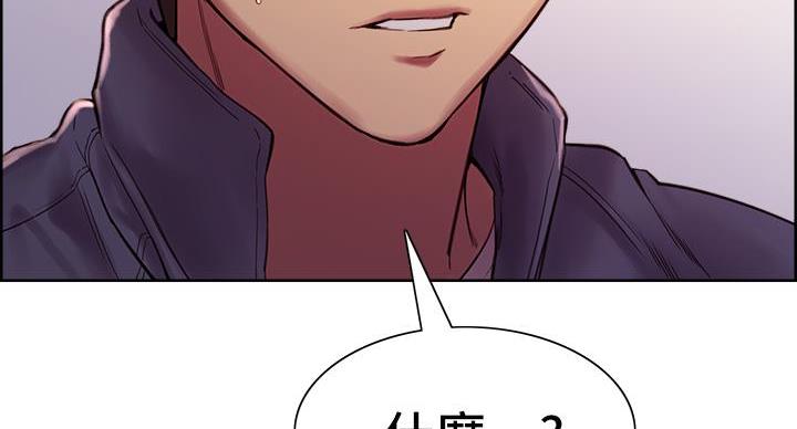《诚征室友》第146话 第139页