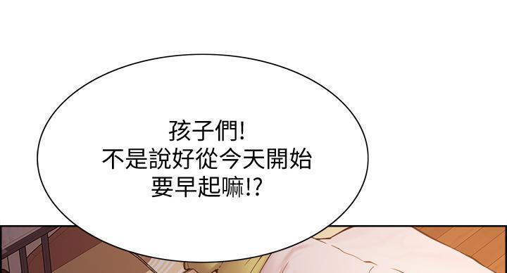 《诚征室友》第146话 第19页