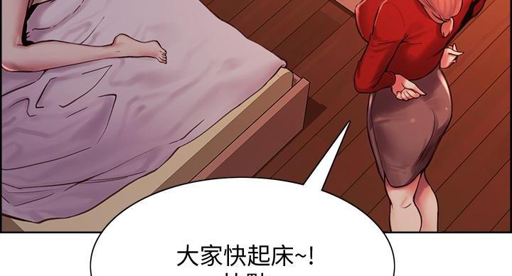 《诚征室友》第146话 第21页