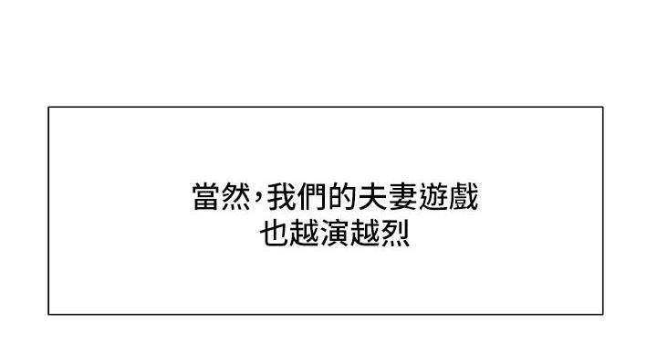 《诚征室友》第146话 第30页