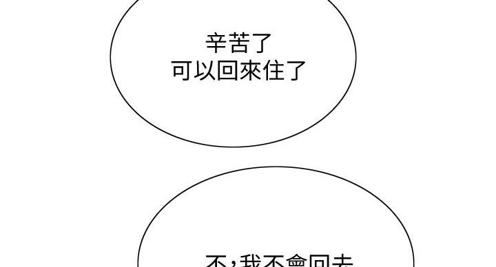《诚征室友》第146话 第37页