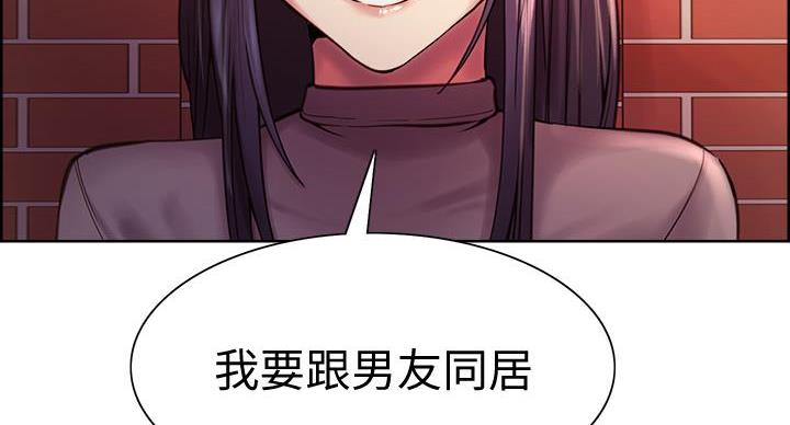《诚征室友》第146话 第45页