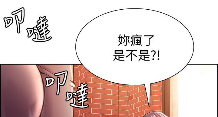 《诚征室友》第146话 第48页