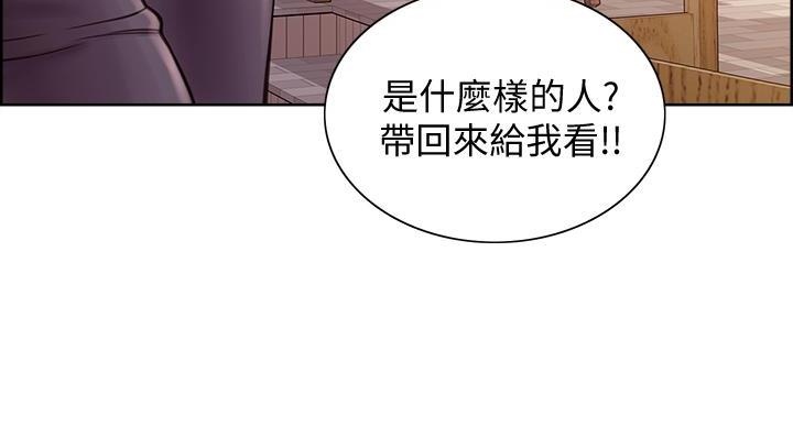 《诚征室友》第146话 第50页
