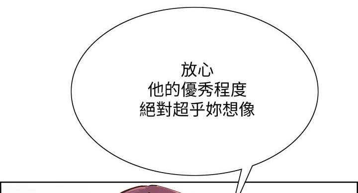 《诚征室友》第146话 第51页
