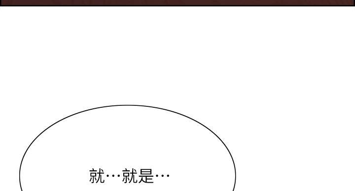 《诚征室友》第146话 第64页