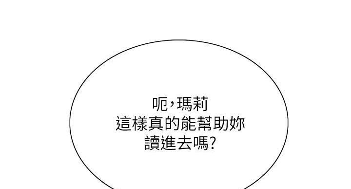 《诚征室友》第146话 第68页
