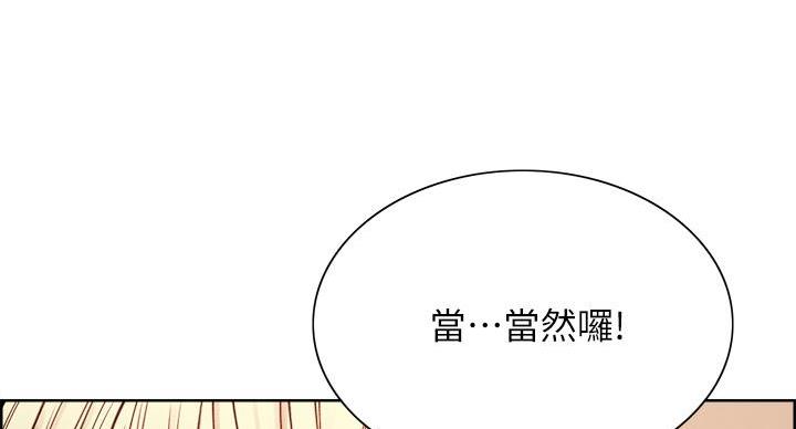 《诚征室友》第146话 第72页