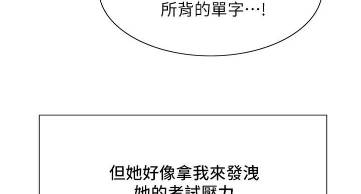 《诚征室友》第146话 第75页